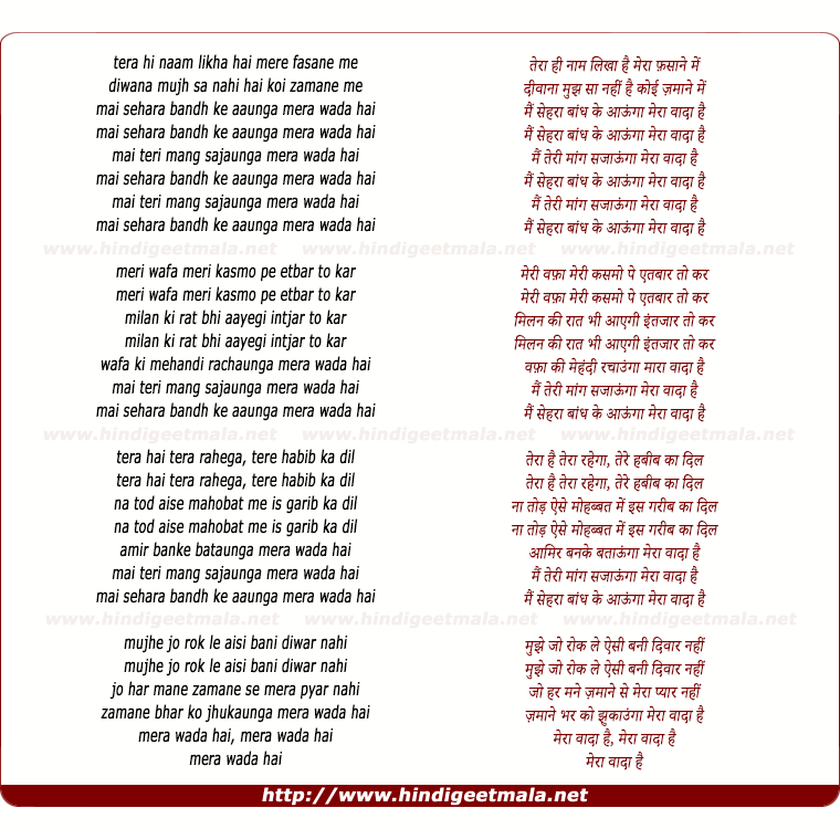 lyrics of song Mai Sahara Bandh Ke Aaunga Mera Wada Hai