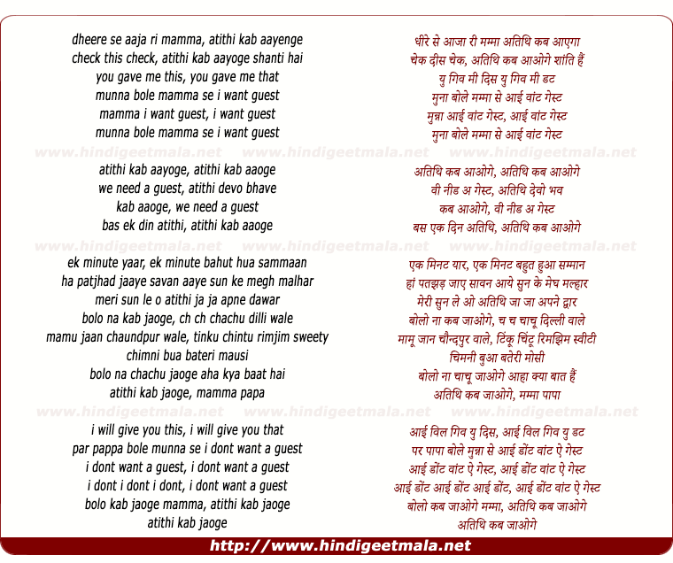 lyrics of song Atithi Tum Kab Jaoge (Title Song)
