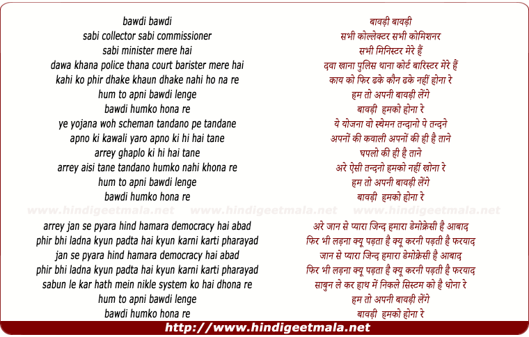 lyrics of song Hum Toh Apni Bawdi Lenge