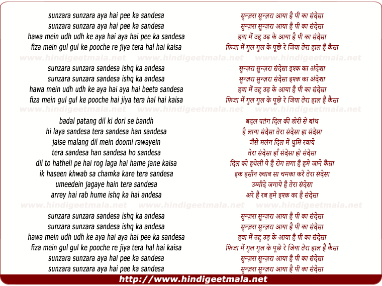 lyrics of song Sunzara Sunzara Aaya Hai Pee Ka Sandesa