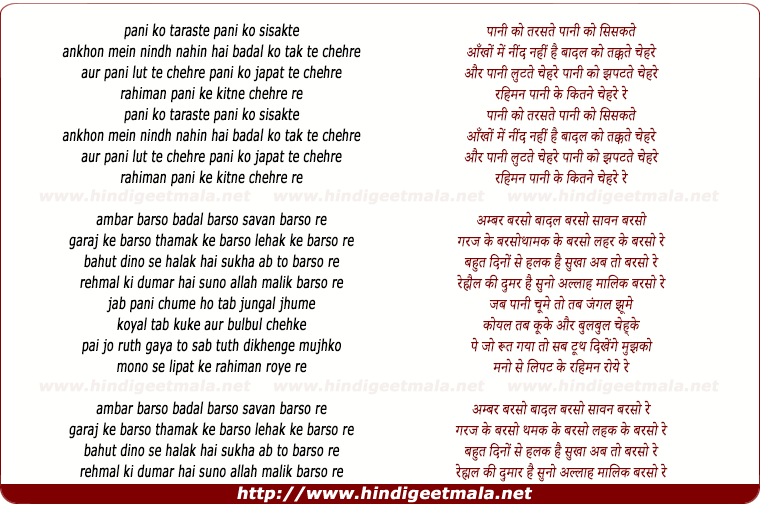 lyrics of song Paani Ko Taraste, Pani Ko Sisakte