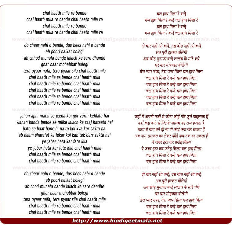 lyrics of song Chal Haath Mila Re Bande