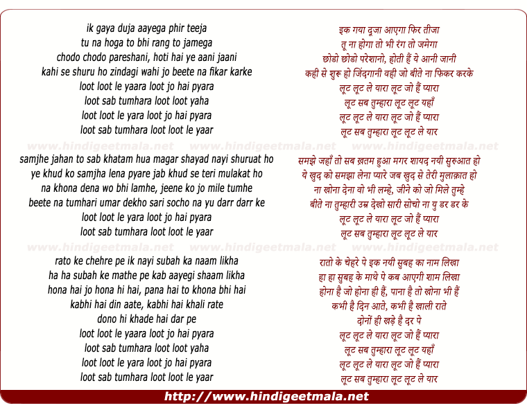 lyrics of song Ik Gaya Doojha Aayega Phir Teeja