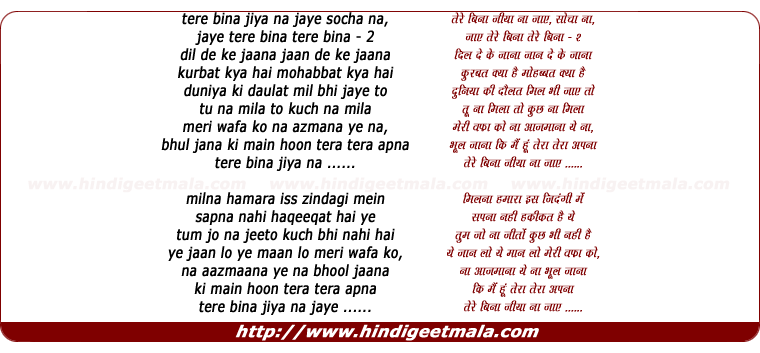lyrics of song Tere Bina Jiya Na Jaye Socha Na Jaye