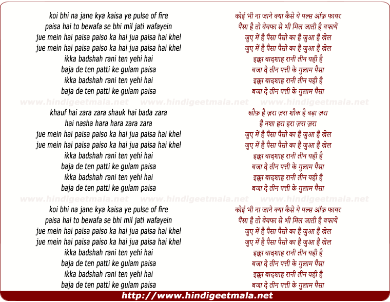 lyrics of song Teen Patti Ke Gulam Paisa