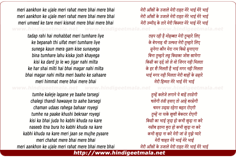 lyrics of song Meri Aankho Ke Ujale