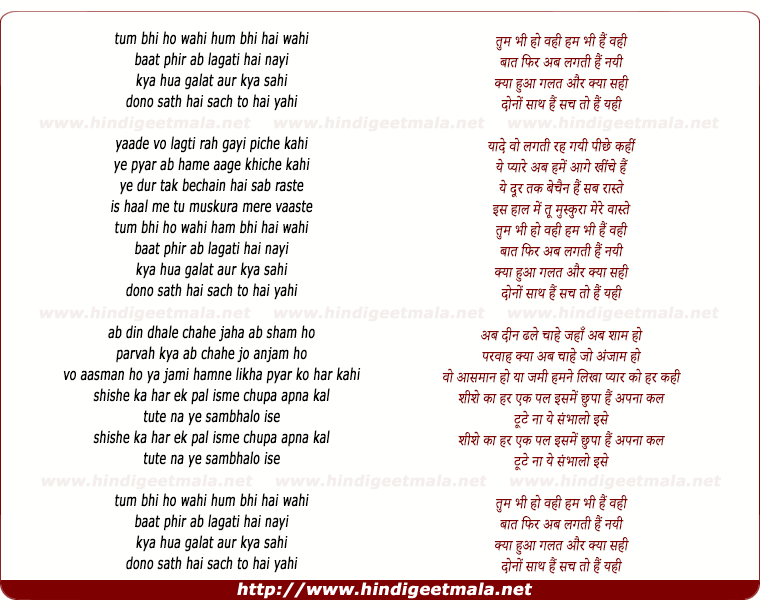 lyrics of song Tum Bhi Ho Wahi Hum Bhi