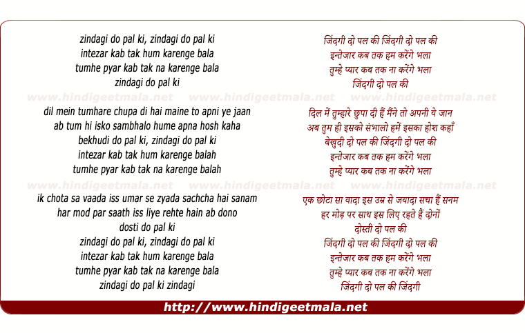 lyrics of song Zindagi Do Pal Ki, Intezar Kab Tak