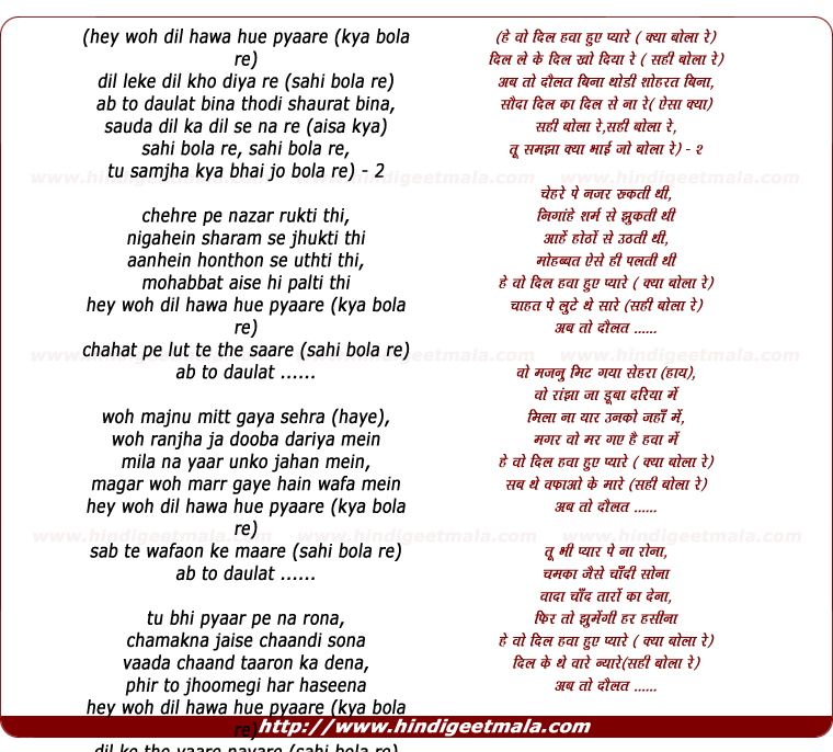 lyrics of song Hey Woh Dil Hawa Hue Pyaare