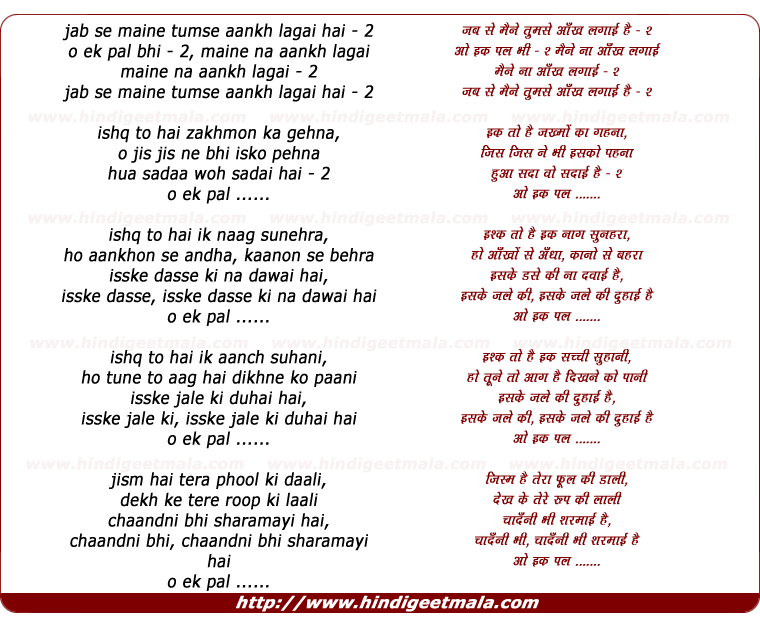 lyrics of song Jab Se Maine Tumse Aankh Lagai Hai
