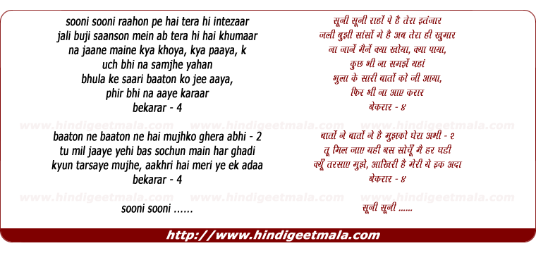 lyrics of song Sooni Sooni Raahon Pe Hai