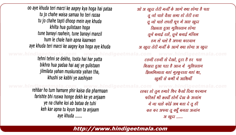 lyrics of song Aye Khuda Teri Marzi Ke Aagey