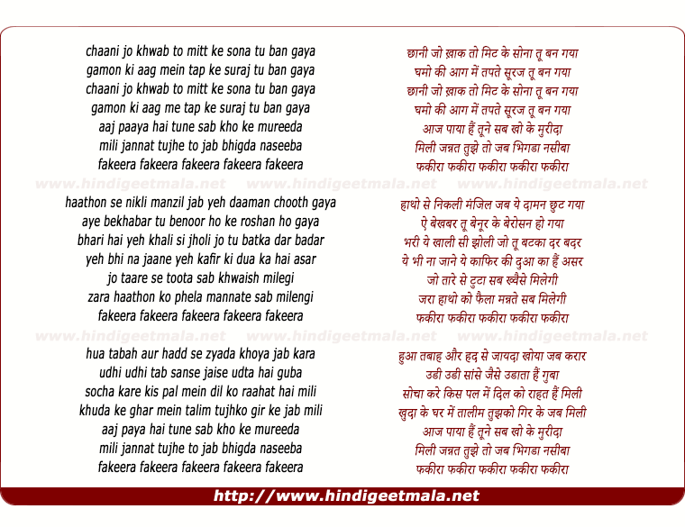 lyrics of song Chaani Jo Khwab To Mitt Ke Sona Tu Ban Gaya