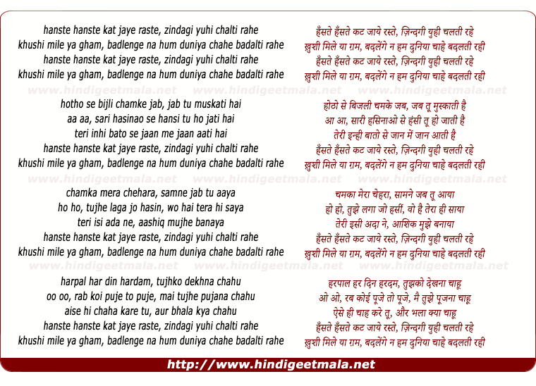 lyrics of song Haste Haste Kat Jaye Raste