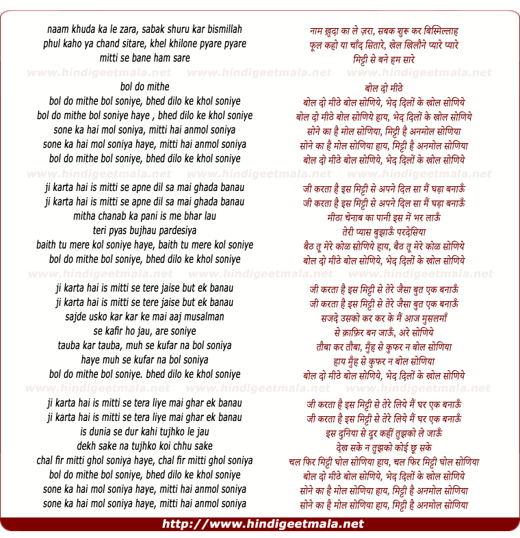 lyrics of song Bol Do Mithe Bol Sohniye