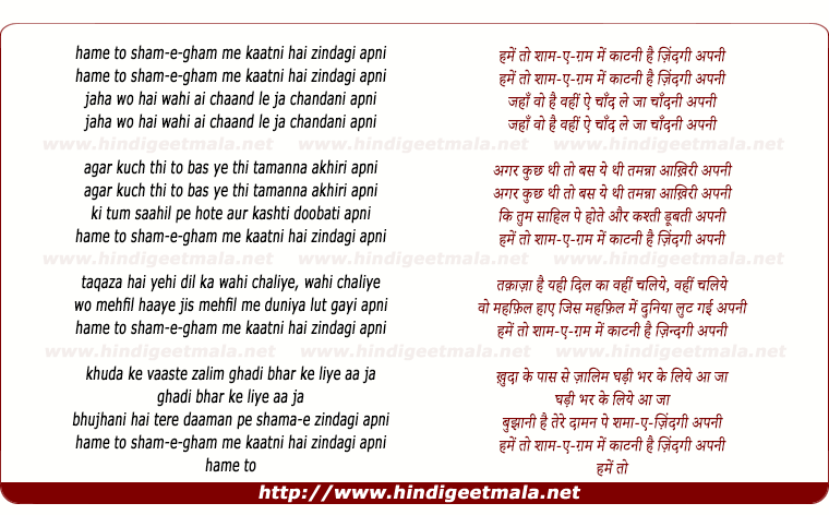 lyrics of song Hamein To Sham-E-Gham Mein Katni Hai Jindgai Apni