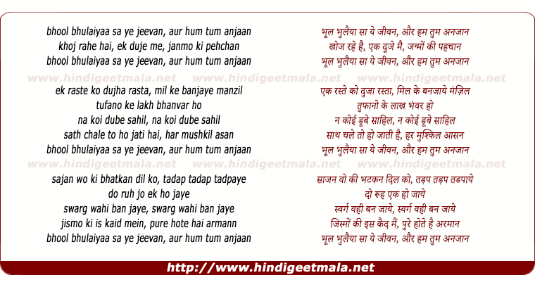 lyrics of song Bhool Bhulaiyya Sa Yeh Jeevan