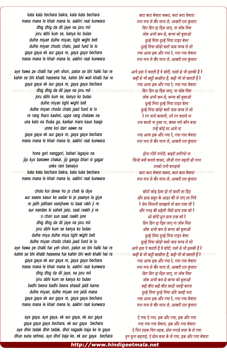 lyrics of song Kata Kata Bechara Bakra, Kata Kata Bechara