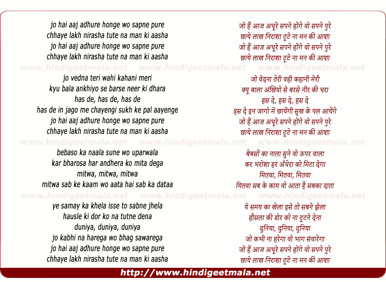 lyrics of song Jo Hai Aaj Adhoore Honge Woh Sapne Poore