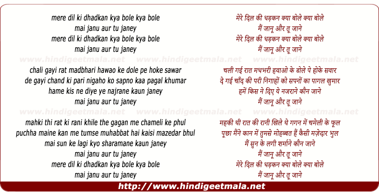 lyrics of song Mere Dil Kee Dhadakan Kya Bole