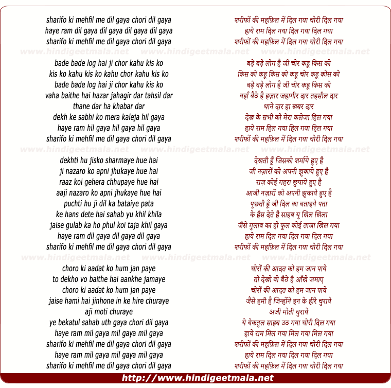 lyrics of song Sharifo Ki Mehfil Mein Dil Gaya
