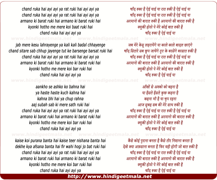 lyrics of song Chand Ruka Hai Raat Ruki Hai