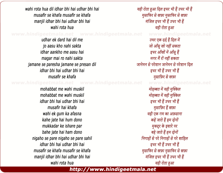 lyrics of song Wohi Rota Hua Dil Idhar Bhi Hai Udhar Bhi Hai