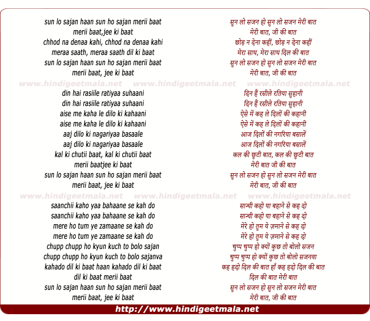 lyrics of song Sun Lo Sajan Meri Baat