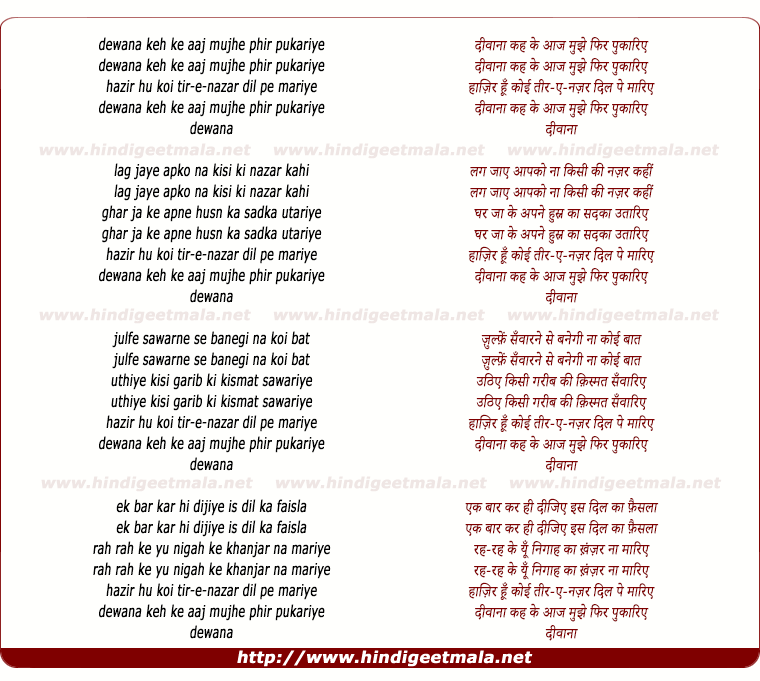 lyrics of song Deewana Keh Ke Aaj Mujhe Phir Pukariye