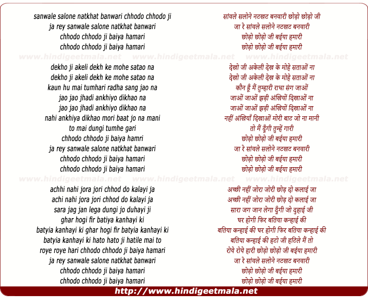 lyrics of song Jaa Re Saanwale Salone Natkhat Banwaari