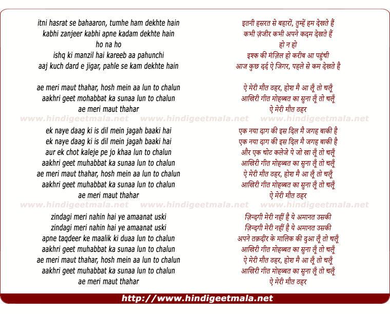 lyrics of song Aye Meri Maut Thahar