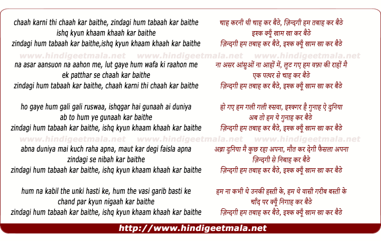 lyrics of song Zindagi Hum Tabah Kar Baithe