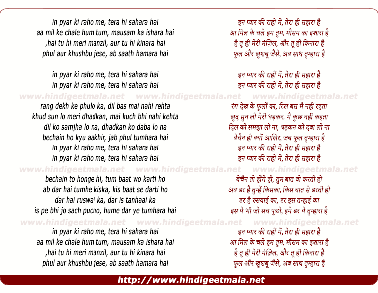 lyrics of song In Pyar Ki Raho Me, Tera Hi Sahara Hai