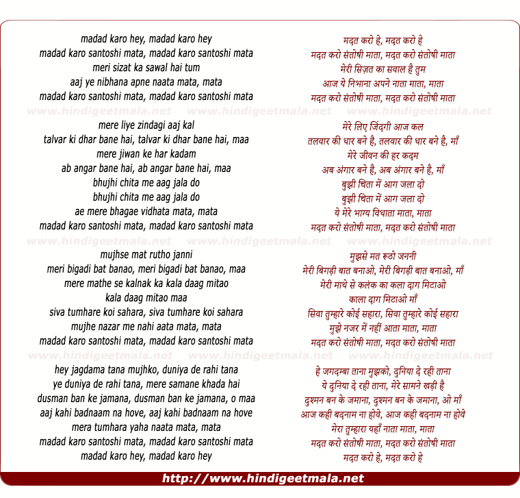 lyrics of song Madad Karo He, Madad Karo Santoshi Mata
