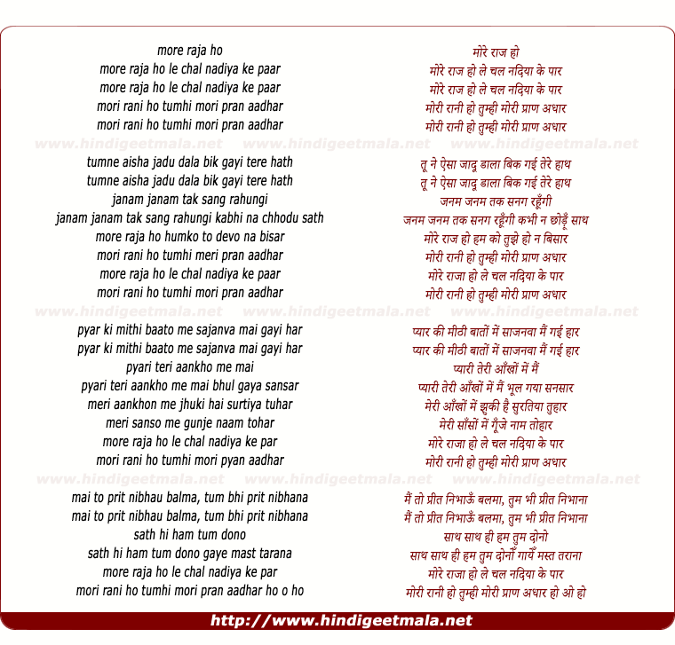 lyrics of song More Raja Ho Le Chal Nadiya Ke Paar