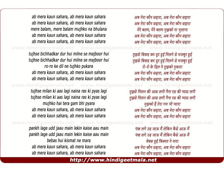 lyrics of song Ab Mera Kaun Sahara