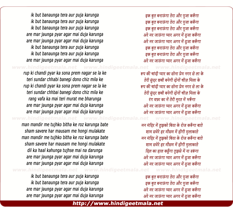 lyrics of song Ek But Banauga Tera Aur Pooja Karooga