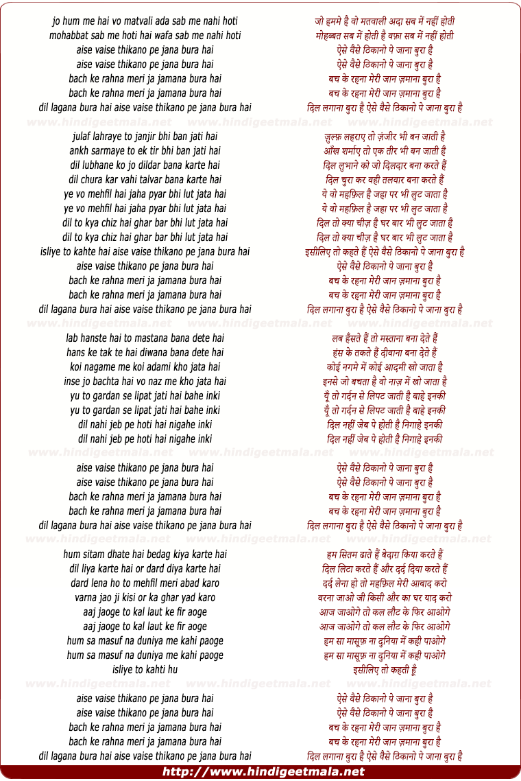 lyrics of song Aise Waise Thikano Pe Jaana Bura Hai