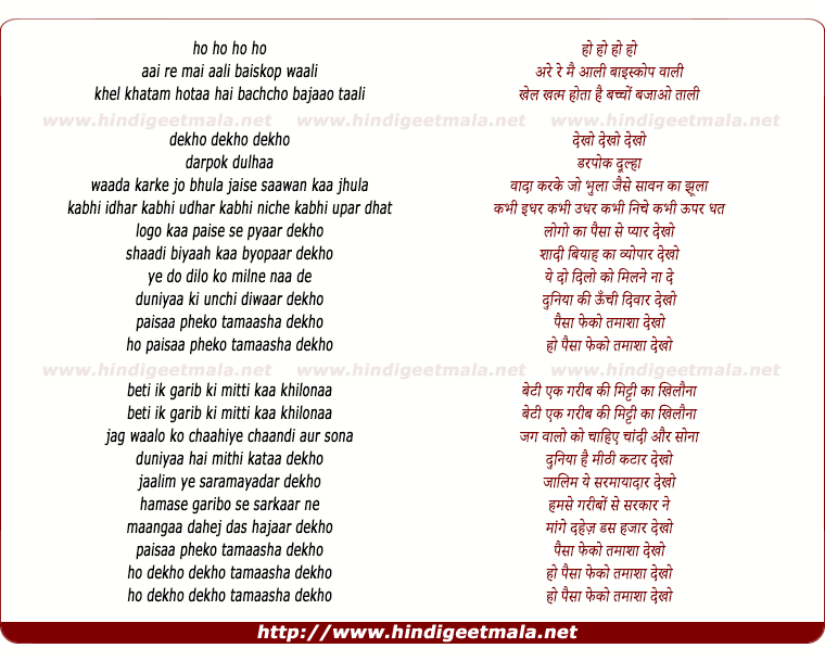 lyrics of song Paisa Phenko Tamasha Dekho - Part II