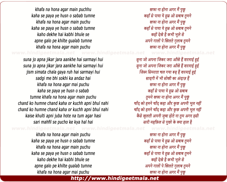 lyrics of song Khafa Na Hona Agar Mai Punchhu