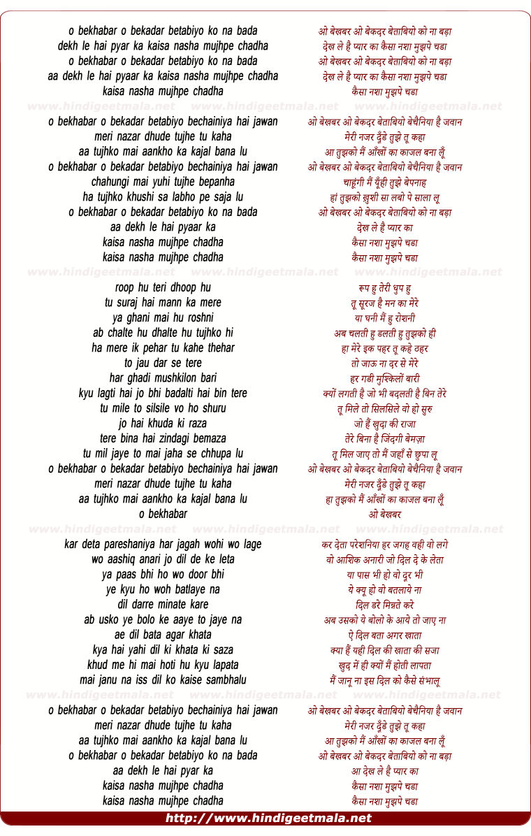 lyrics of song O Bekhabar, O Bekadar, Betaabiyon Ko Na Badah