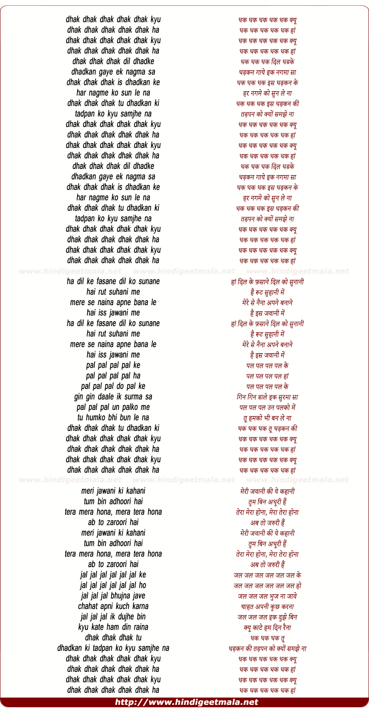 lyrics of song Dhak Dhak Dhak Dil Dhadke