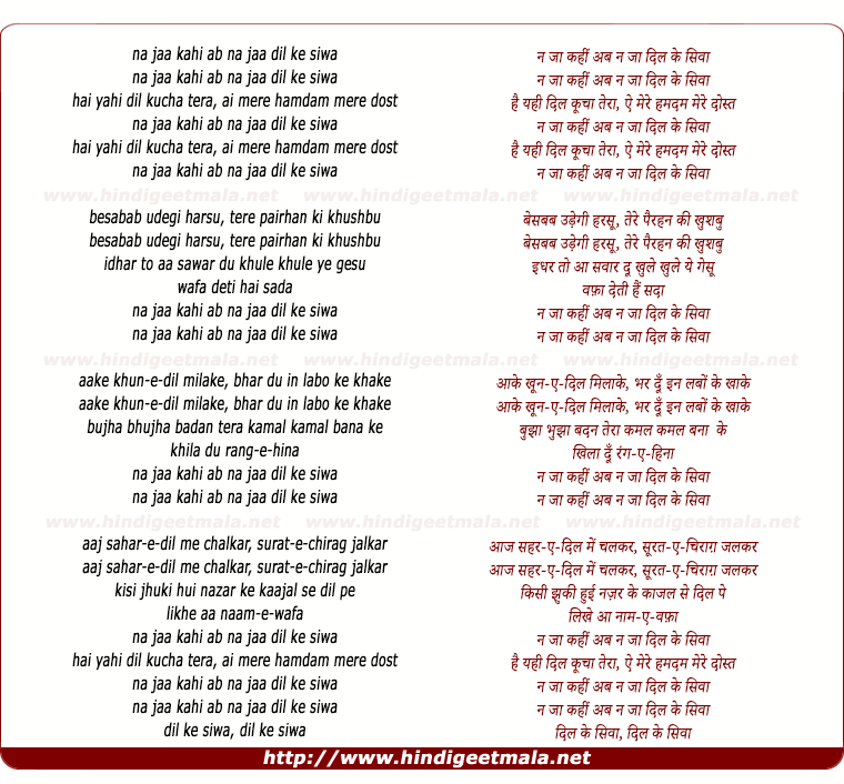 lyrics of song Na Ja Kahi Ab Na Ja, Dil Ke Shiva