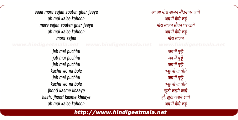 lyrics of song Mora Sajan Sautan Ghar Jaye