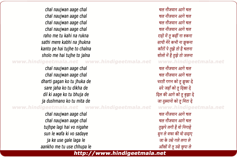 lyrics of song Chal Naujawan Aage Chal