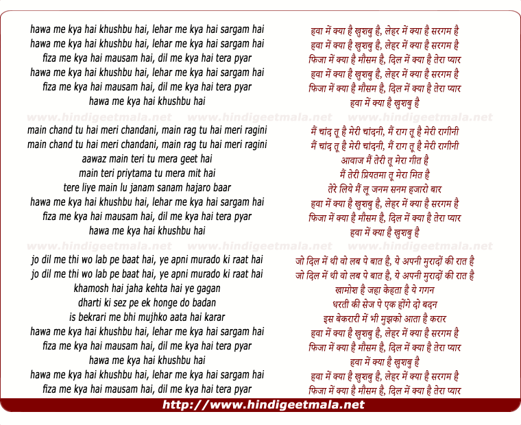 lyrics of song Hawa Mein Kyaa Hai