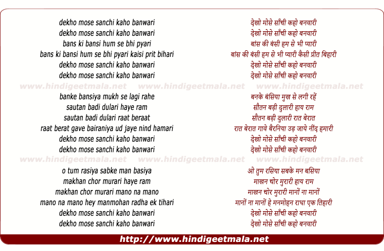 lyrics of song Dekho Mose Sanchi Kaho Banwari