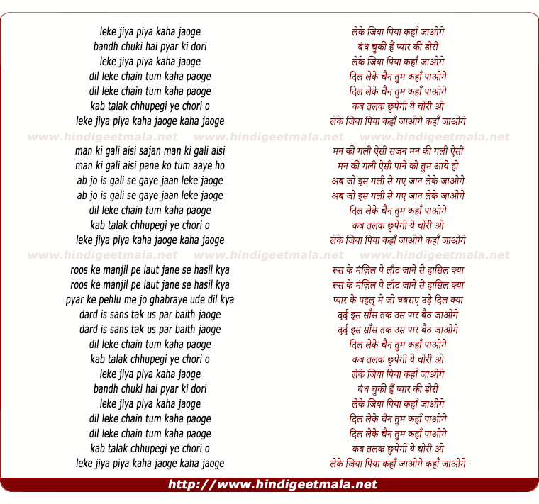 lyrics of song Leke Jiya Piya Kahan Jaoge