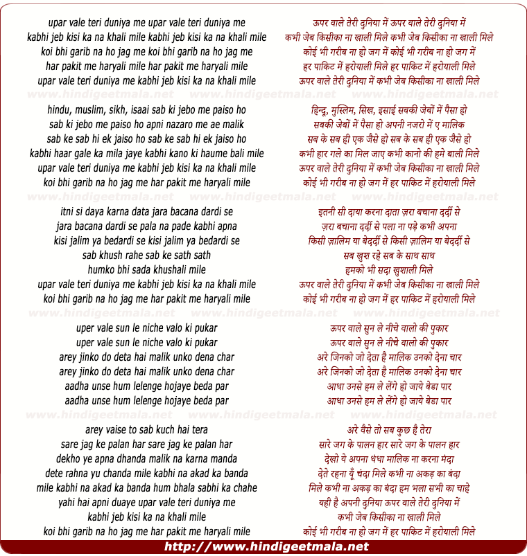 lyrics of song Upar Wale Teri Duniya Me, Kabhi Jeb Kisi Ki Na Khali Mile
