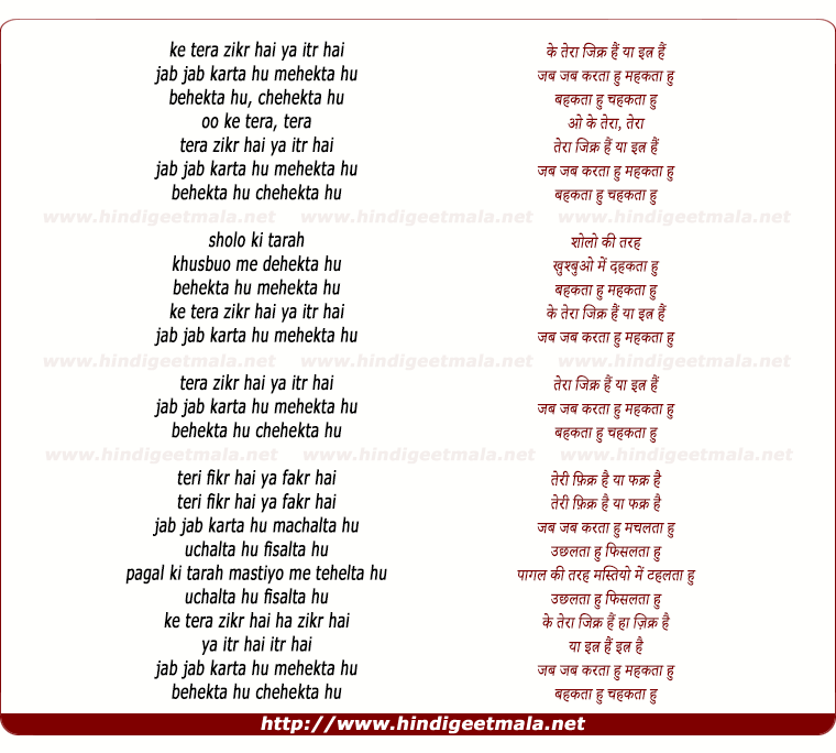 lyrics of song Ke Tera Zikr Hai Ya Itr Hai